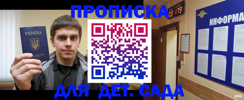 прописка паспорт в Красногорске