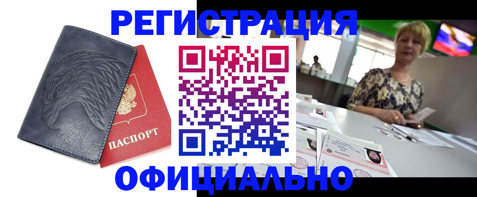 временная регистрация в квартире в Красногорске