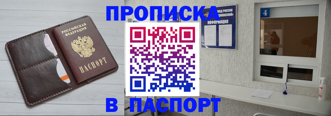 прописка регистрация в Красногорске