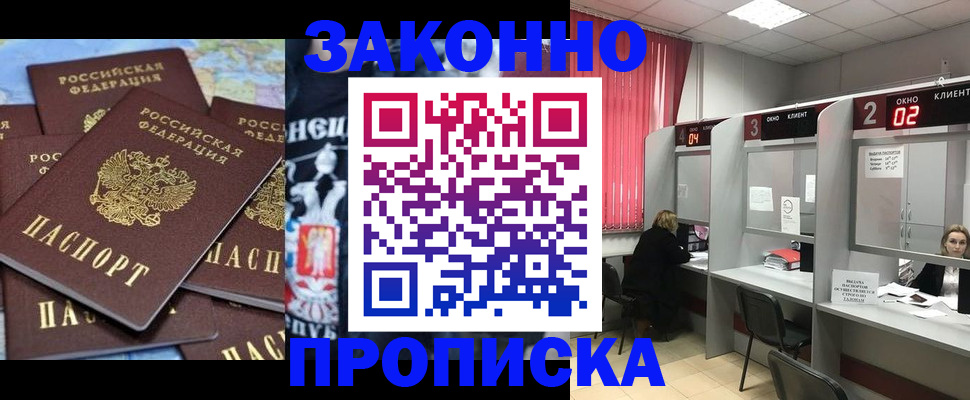 прописка поиск в Красногорске