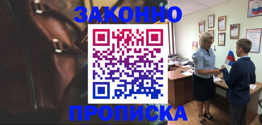 прописка от собственника в Красногорске