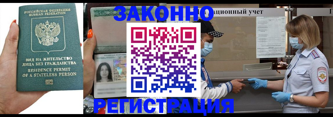 временная регистрация для школы в Красногорске