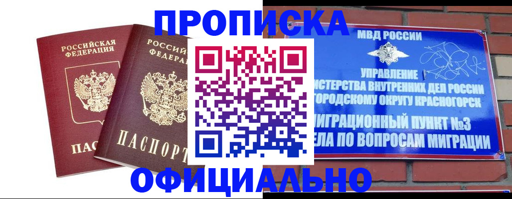 временная регистрация адрес в Красногорске